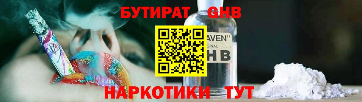 БУТИРАТ 1.4BDO  Вход с VPN  Дзержинск 