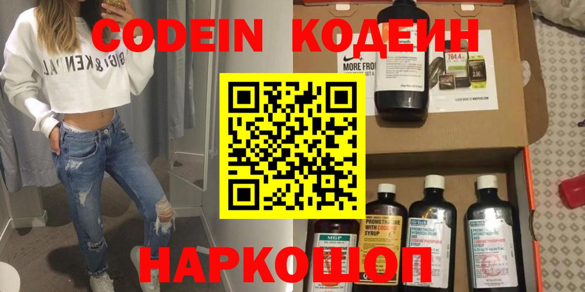 Кодеиновый сироп Lean Purple Drank  Кодеин Purple Drank  Дзержинск  Вход с VPN 