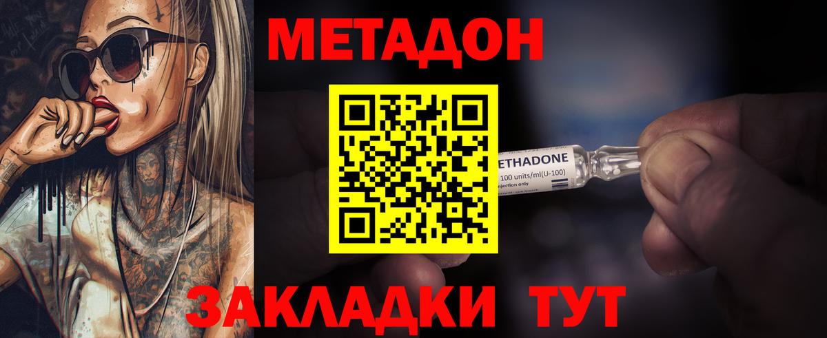 МЕТАДОН VHQ  Вход с VPN  Дзержинск 